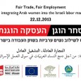 Sindyanna of Galilee, a Fair Trade association, together with the Workers Advice Center (WAC-MAAN), the Bread and Roses art exhibit and the Italian NGO Cospe, invite you to a discussion on integrating Arab women into Israel’s labor market. The evening is organized in the framework of the Project Fair Trade, Fair Peace, funded by the European Union.
