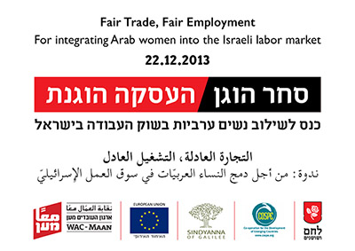 Sindyanna of Galilee, a Fair Trade association, together with the Workers Advice Center (WAC-MAAN), the Bread and Roses art exhibit and the Italian NGO Cospe, invite you to a discussion on integrating Arab women into Israel’s labor market. The evening is organized in the framework of the Project Fair Trade, Fair Peace, funded by the European Union.
