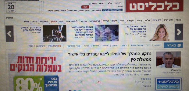 <p>[:en]
<p>On Sunday, December 13, 2015, the Israeli daily Calcalist (Yediot Aharonot's economic supplement) published an article that announced the failure of the deal between Israel and China, which had been slated to allow the importation of 20,000 Chinese workers as bonded labour to work in the Israeli construction industry.</p>
</p>
<p>[:de]
</p>
<p>[:]</p>
