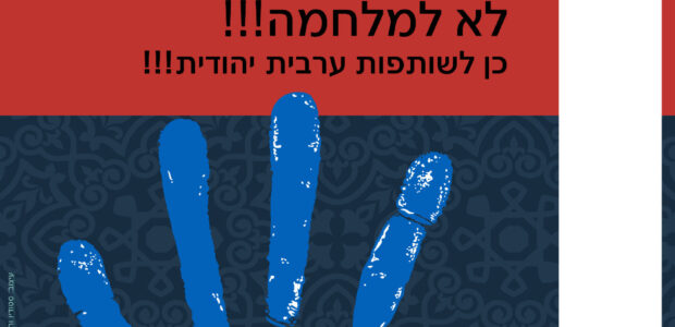 Statement by MAAN Workers Association We face a cruel reality. Israeli provocations against Palestinians in East Jerusalem have finally let the genie of pent-up resentment out of the bottle, while […]