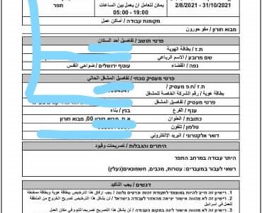 Nine months after the announcement of the permit regime reform that regulates the entry of Palestinian construction workers into Israel, nothing has changed and the workers continue to suffer from […]