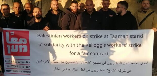 On Wednesday, Dec. 15, at the gate of the factory in Mishor Adumim, the Ta’aman workers told the world that their struggle stands together with the struggle of Kellogg’s workers […]